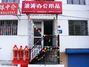 浪涛办公耗材
